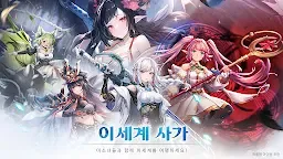 Screenshot 2: 이세계 사가