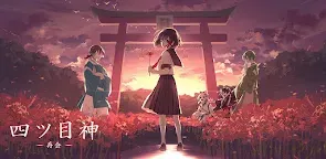 Screenshot 5: Yotsume God -Reunion- 