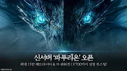 Screenshot 1: 天堂2：革命/天堂2：重生 | 韓文版
