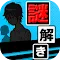 謎解き[探偵をするつもりじゃなかった]推理ノベルゲーム