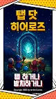 Screenshot 1: 탭 닷 히어로즈 : Idle RPG