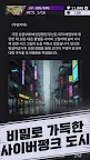 Screenshot 7: 팬텀 시티: 사이버펑크 RPG