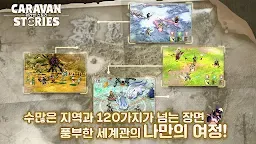 Screenshot 2: キャラバンストーリーズ | 韓国語版