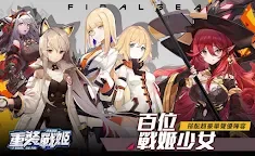 Screenshot 4: 重裝戰姬 | 繁中版