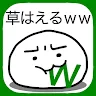 Icon: 種草ww