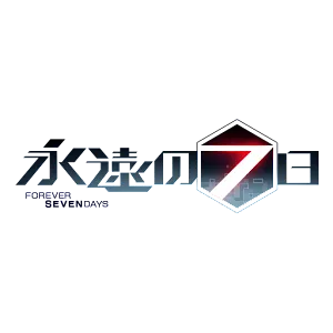 永遠的7日之都 (搶先體驗) | 日版