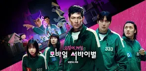 Screenshot 25: 오징어 게임: 모바일 서바이벌