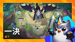 Screenshot 1: TFT: チームファイト タクティクス | 繁体字中国語版