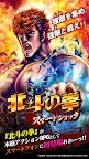 Screenshot 6: 北斗の拳 スマートショック