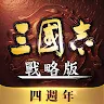 Icon: 三國志・戰略版 | 台版