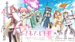 Screenshot 6: Puella Magi Madoka Magica Side Story [Magia Record] | Japanese