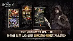 Screenshot 4: 블라이트 워 : 사후 처리국