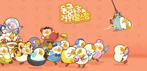 Screenshot 18: ぽちゃガチョ | 韓国語版