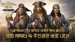 Screenshot 1: 캐리비안의 해적: 전쟁의 물결