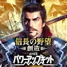 Icon: 信長の野望･創造 with パワーアップキット