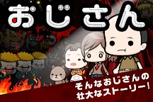 Download おじさん おっさん放置プレイ 薄毛のイケメン育成ゲーム Qooapp Game Store