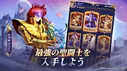 Screenshot 3: Saint Seiya: Legend of Justice | ญี่ปุ่น