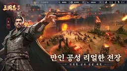 Screenshot 2: 삼국지:전란