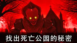 Screenshot 9: 死亡公園2