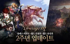 Screenshot 1: Lineage M | Korean