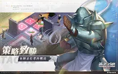 Screenshot 24: Fullmetal Alchemist Mobile | Traditional Chinese