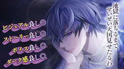 Screenshot 5: 美男惡徒 在闇夜中展開的惡愛 | 日版