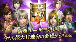 Screenshot 2: 真・三國無双 斬
