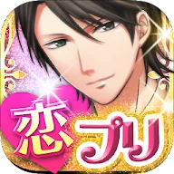 Download 恋プリ５人の恋プリンス ヒミツの契約結婚 Qooapp Game Store