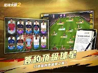 Screenshot 8: 足球大師2 - 傳奇球會