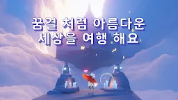 Screenshot 2: SKY - 빛의 아이들 | 글로벌버전