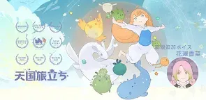 Screenshot 22: 天国旅立ち