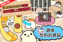 Screenshot 15: 倉鼠系列