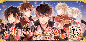 Screenshot 22: Ikemen Sengoku | Traditional Chinese