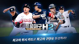 Screenshot 6: KBO League H2