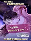 Screenshot 10: 美男吸血鬼 - 偉人的愛戀誘惑  | 繁中版