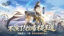 Screenshot 1: 三國志幻想大陸 | 台版