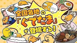 Screenshot 11: さわって！ぐでたま ～３どめのしょうじき～【ぐでたま３】