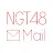 NGT48 Mail