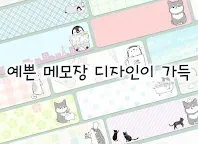 Screenshot 2: 메모장 Sticky Note ANIMAL LIFE