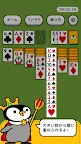 Screenshot 6: トリマソリティア-お小遣いが貯まるポイ活カードゲームアプリ