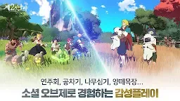 Screenshot 2: 제2의 나라 : Cross Worlds | 일본버전/한국버전