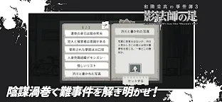 Screenshot 4: 和階堂真の事件簿3 - 影法師の足 ライト推理アドベンチャー