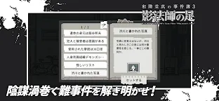 Screenshot 4: 和階堂真的事件簿3 - 影法師之足