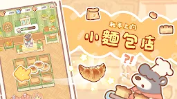 Screenshot 2: 熊熊麵包店