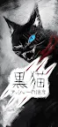 Screenshot 7: 黒猫