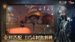 Screenshot 2: 第五人格 | 繁中版