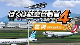 Screenshot 1: I'm an Air Traffic Controller 4 Fukuoka