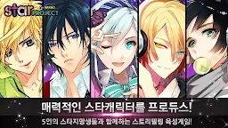 Screenshot 2: 스타프로젝트 for Kakao
