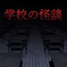 Icon: School Horror Escape