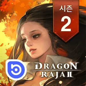 Dragon Raja 龍族2